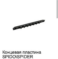 Кінцева пластина SP (PPD0117R04.4540)