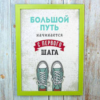 Постер мотиватор 56402 ВЕЛИКИЙ ШЛЯХ А4