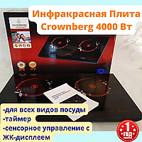 Плита инфракрасная Crownberg 2000 Вт+2000 Вт Настольная Электрическая плита