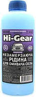 Незамерзаюча рідина Hi-Gear -80 °C 1л HG5648 омивач скла  очиститель с