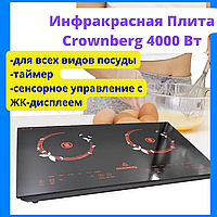 Плита инфракрасная Crownberg 2000 Вт х 2 комфорки Настольная Электрическая плита