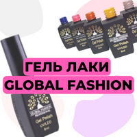 Гель лаки Global Fashion 