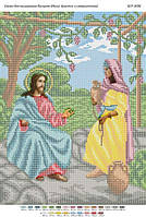 БСР-3096 Ісус Христос і самарянка