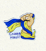 Магнит на холодильник "Слава Нації!"