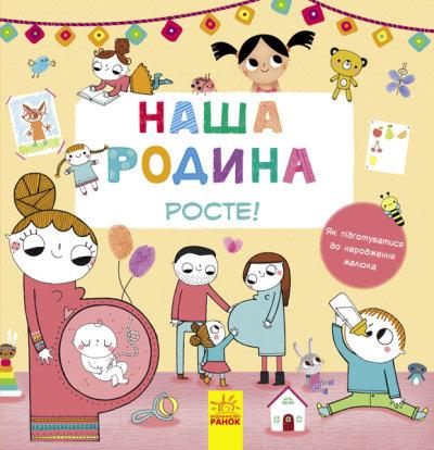 Наша родина росте!