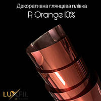 Luxfil R Orange 10% (1.52) - декоративная солнцезащитная оранжевая пленка