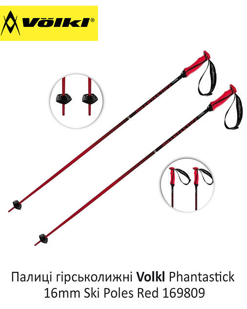 Палиці гірськолижні Volkl Phantastick Ski Poles (16 mm) 110 Red-Black, фото 4