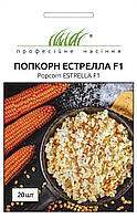 Насіння професійне кукурудза попкорн Естрелла F-1 (20 насінин)