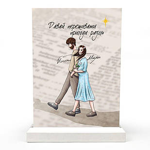 Декоративна табличка пластикова Давай переживати пригоди разом мхупл0008у