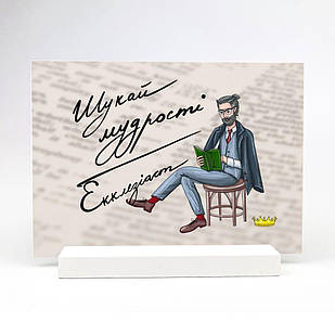 Декоративна табличка пластикова Шукай мудрості мхупл0011у