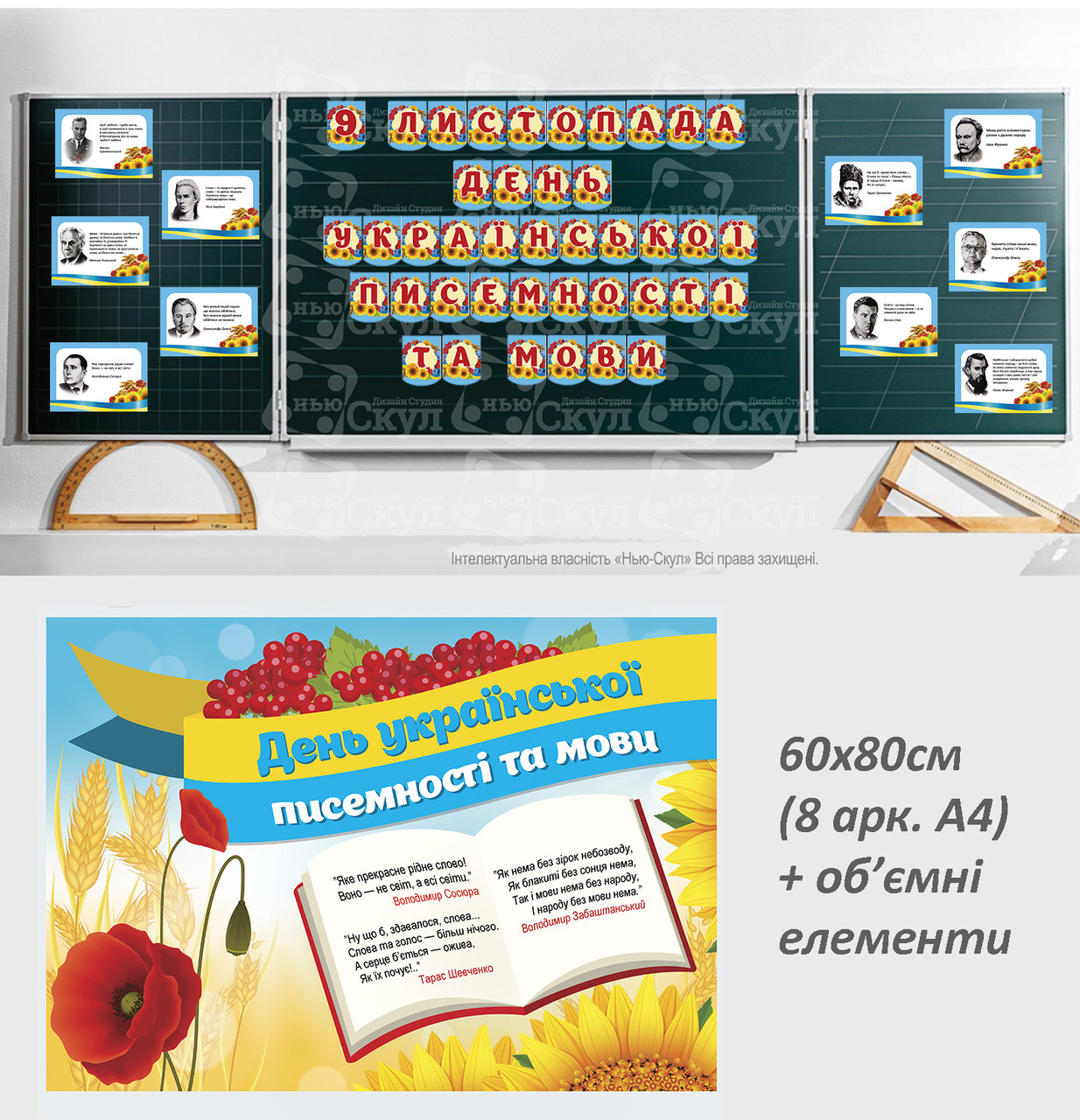 Комплект наочності до Дня мови та писемності, фото 1