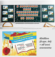 Комплект наочності до Дня мови та писемності