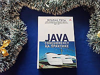 Java concurrency на практике. Б. Гетц (твердый переплет)