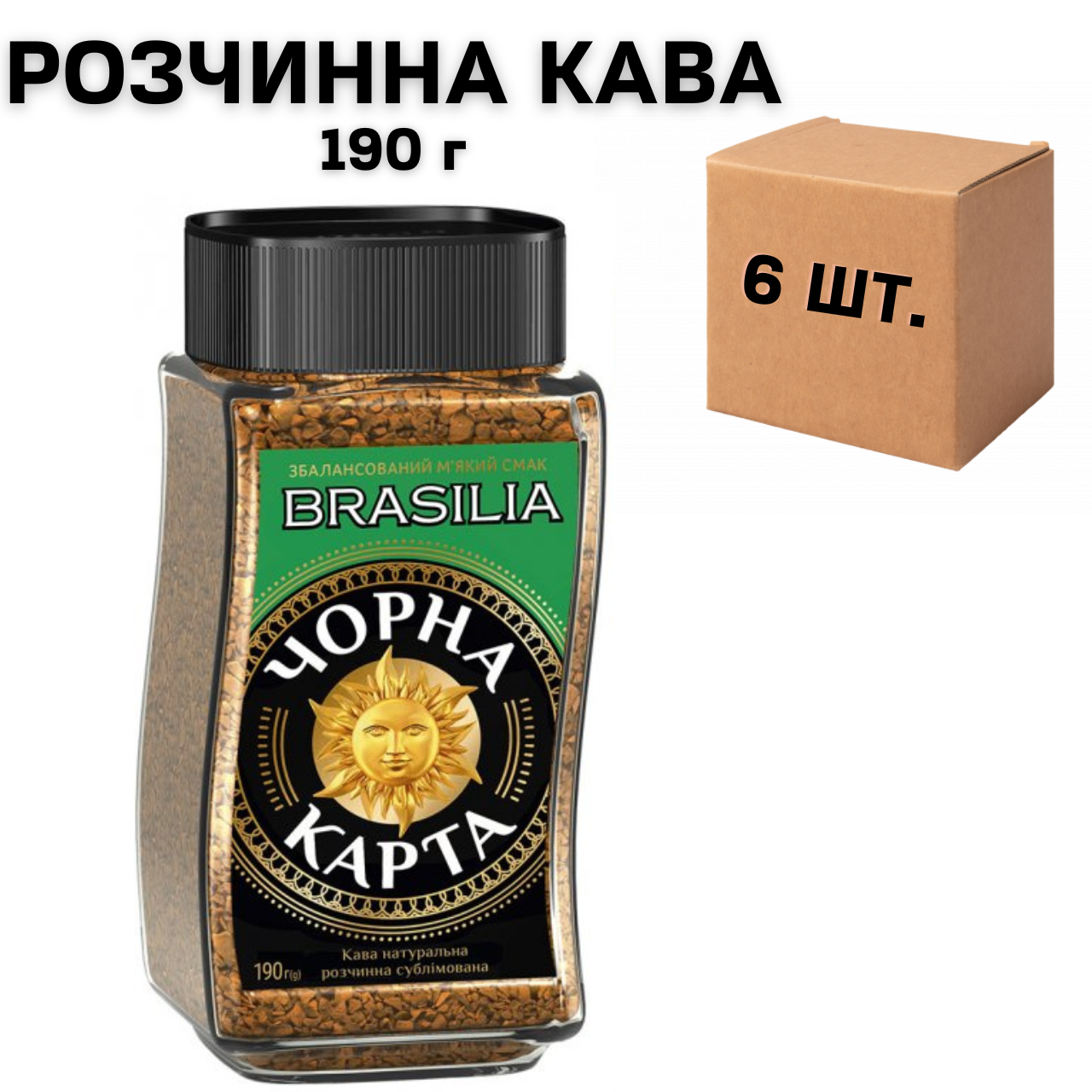 Ящик Растворимого Кофе Черная Карта Brasilia 190 Гр. в Стеклянной Банке ...
