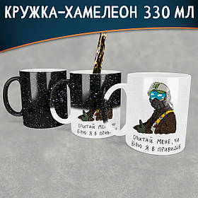Чашка-хамелеон STAR з Привідом Києва. Кружка-хамелеон спитай мене, чи вірю я в привидів
