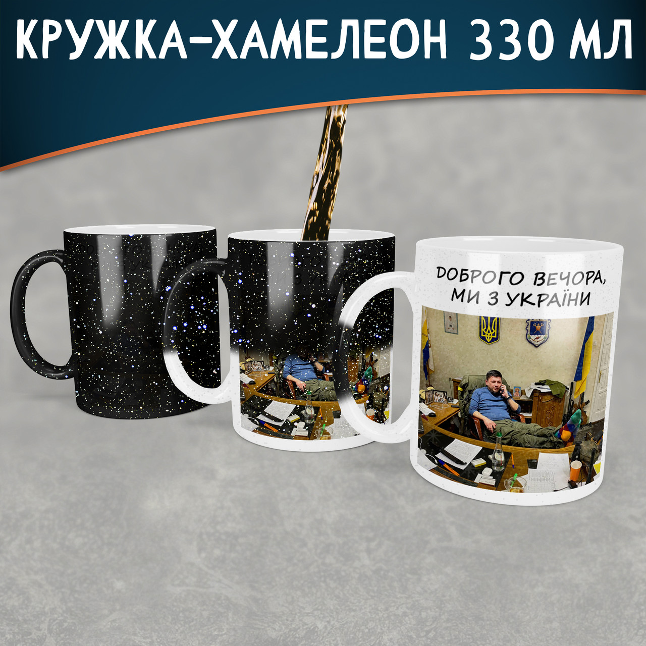 Чашка-хамелеон STAR з Кімом. Кружка-хамелеон з Віталієм Кімом, фото 1