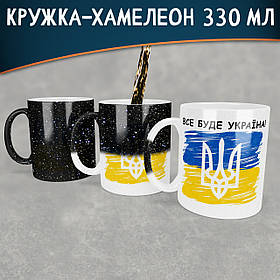 Чашка-хамелеон STAR Все буде Україна. Кружка-хамелеон все буде Україна