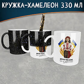 Чашка-хамелеон STAR Дякую тобі боже, що я українка. Кружка-хамелеон Дякую тобі боже, що я українка