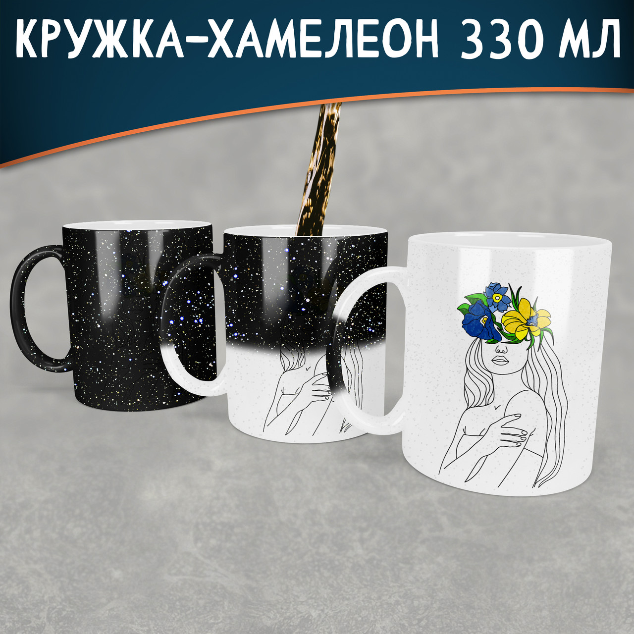 Чашка-хамелеон STAR Дівчина з вінком. Кружка-хамелеон з дівчиною з вінком.