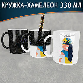 Чашка-хамелеон STAR What is your super power? I`m ukrainian. Кружка What is your super power? I`m ukrainian