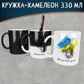 Чашка-хамелеон STAR Мій дім там, де ти. Кружка-хамелеон Мій дім там, де ти