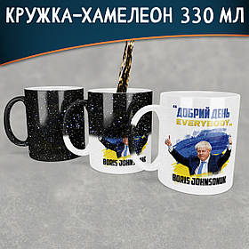 Чашка-хамелеон STAR Добрий день Everybody. Кружка-хамелеон з Борисом Джонсоном