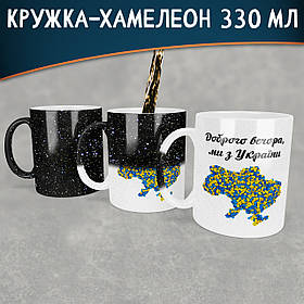 Чашка-хамелеон STAR Доброго вечора ми з України з мапою