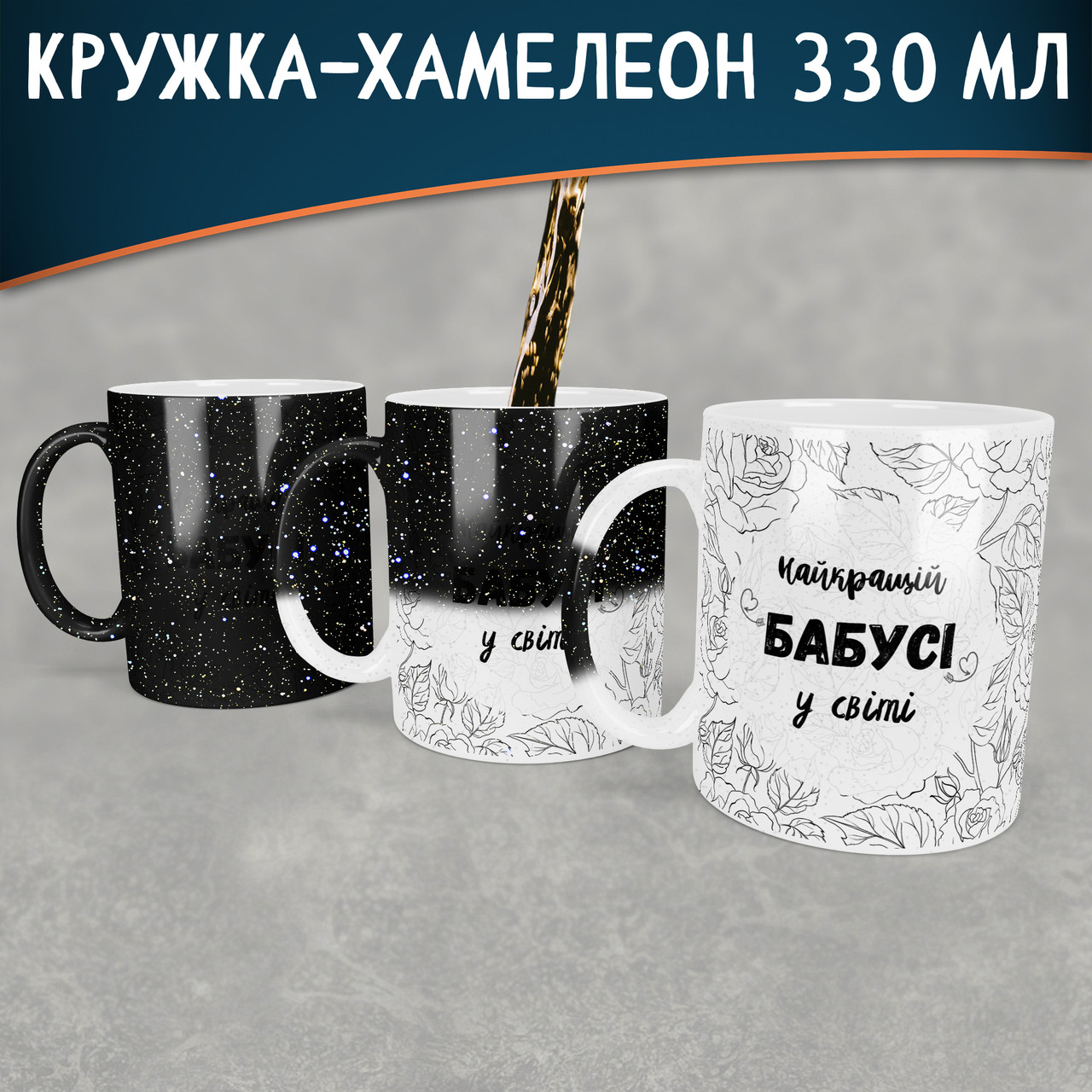 Чашка-хамелеон STAR Найкращій Бабусі у світі. Кращий подарунок бабусі.