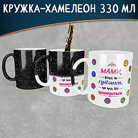 Чашка-хамелеон STAR Мами як гудзики, на них все тримається. Кращий подарунок мамі.