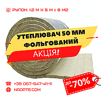 Утеплитель для труб - базальтовый ламельный фольгированный мат 50 мм