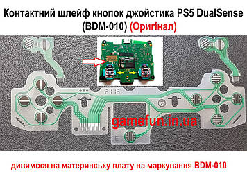 Контактний Шлейф джойстика PS5 DualSense (BDM-010) (Оригінал)