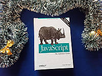 JavaScript. The Definitive Guide. D. Flanagan 6th edition (тверда обкладинка)