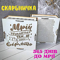 Копилка на 365 дней