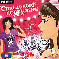 Компьютерная игра Стильные подружки (PC CD)