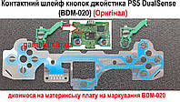 Контактный шлейф кнопок геймпада PS5 DualSense (BDM-020) (Оригинал)