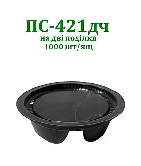 Одноразове паковання для соусу ПС-421дч на 2 поділки (імбир, васабі)