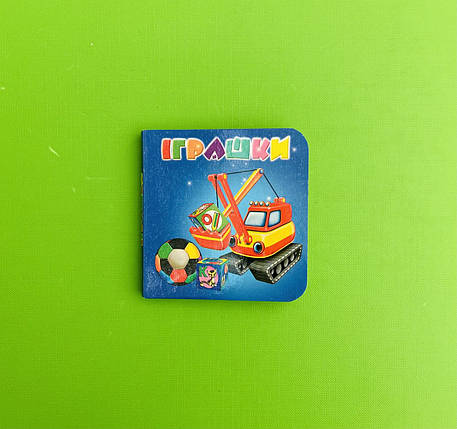 Картон КХ (А7) Іграшки, фото 1