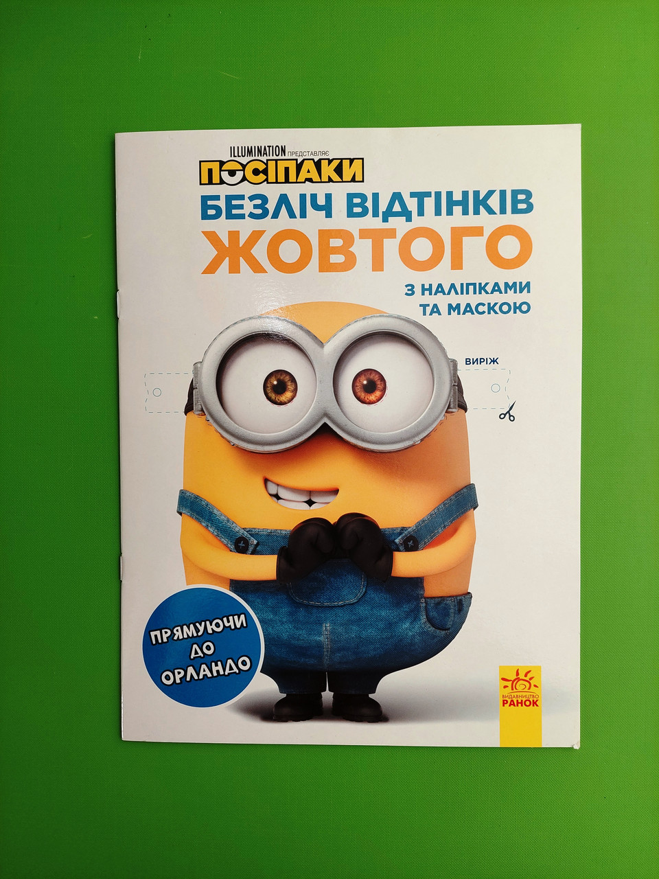Посіпаки Безліч відтінків жовтого Прямуючи до Орландо Illumination Ранок