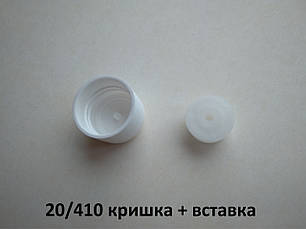 20/410 Кришка біла + вставка, ковпачок, закрутка білого кольору, пробка, насадка на флакони от 50 до 150 мл, фото 1