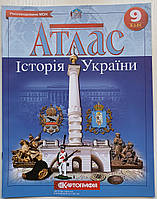 Атлас школьный История Украины 9 класс Картография