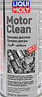 Liqui Moly Motor Clean, 0,5 л (1883) промивка двигуна, фото 2