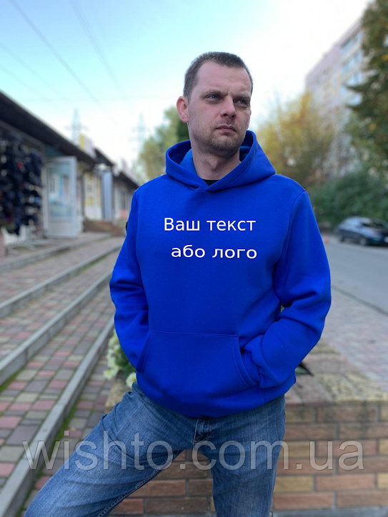 Худі чоловіче утеплене з Вашим логотипом