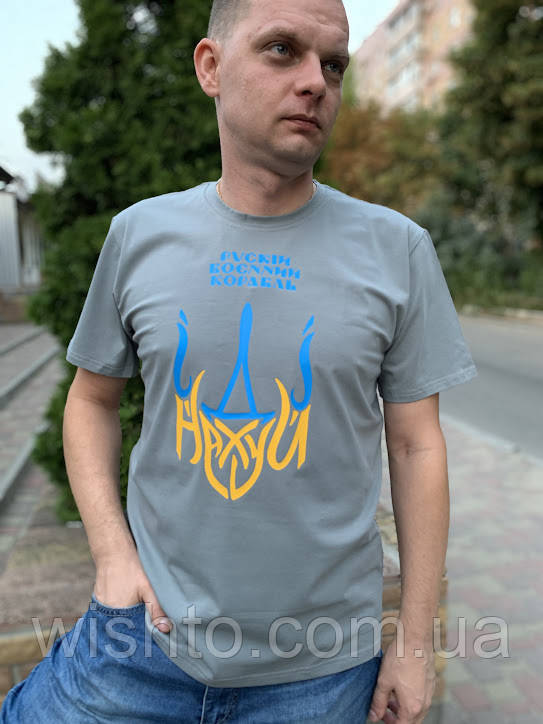 Футболка чоловiча "русскій воєнний корабль"