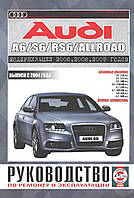 Книга AUDI A6/S6/RS6/ALLROAD Бензин Модели 2004 - 2011 годов Руководство по ремонту и эксплуатации