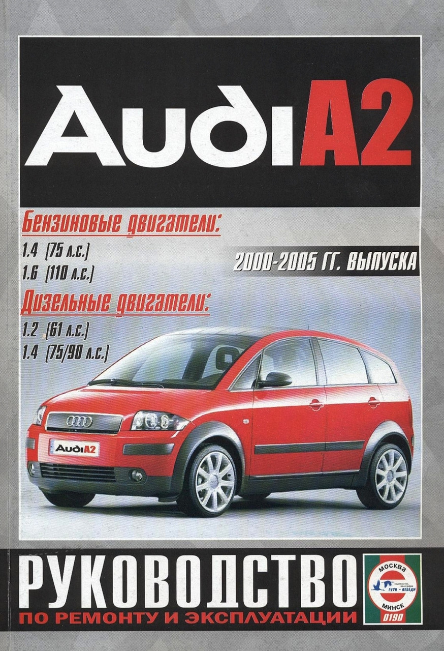 Книга AUDI A2 Бензин • Дизель  Моделі 2000-2005 рр. випуску Керівництво по  ремонту й експлуатації