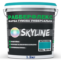 Краска резиновая SKYLINE бирюзовая RAL 5018, 1.2 кг
