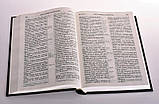 Біблія, тверда обкладинка, арт. 1053, 140х195 мм, чорна, фото 4
