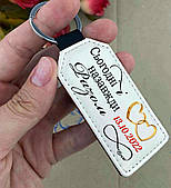 Брелок із написом на подарунок. День Св. Валентина