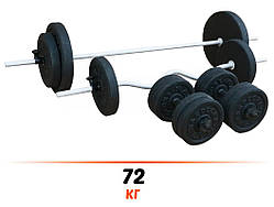Комплект 72 кг Штанга пряма та з W-подібним грифом + гантелі набір для дому з гранілітовими дисками не металл M_8888