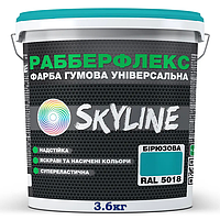 Краска резиновая SKYLINE бирюзовая RAL 5018, 3.6 кг